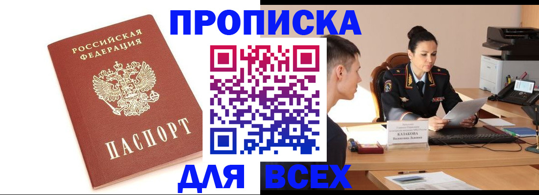 прописка гарантия в Вуктыле