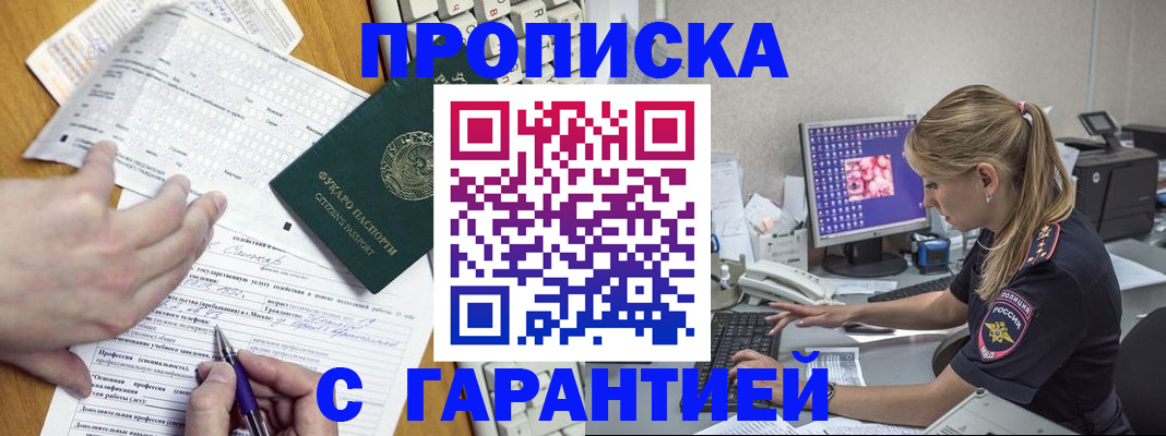 прописка для работы в Вуктыле